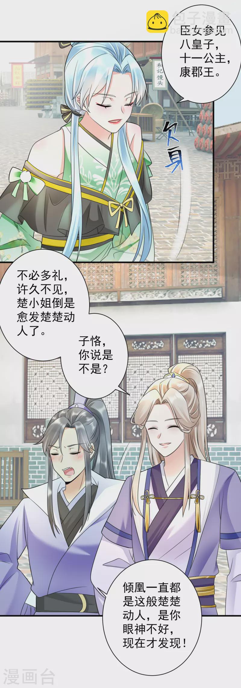 鳳歸巢：冷王盛寵法醫妃 - 第71話 君子洺身亡 - 2