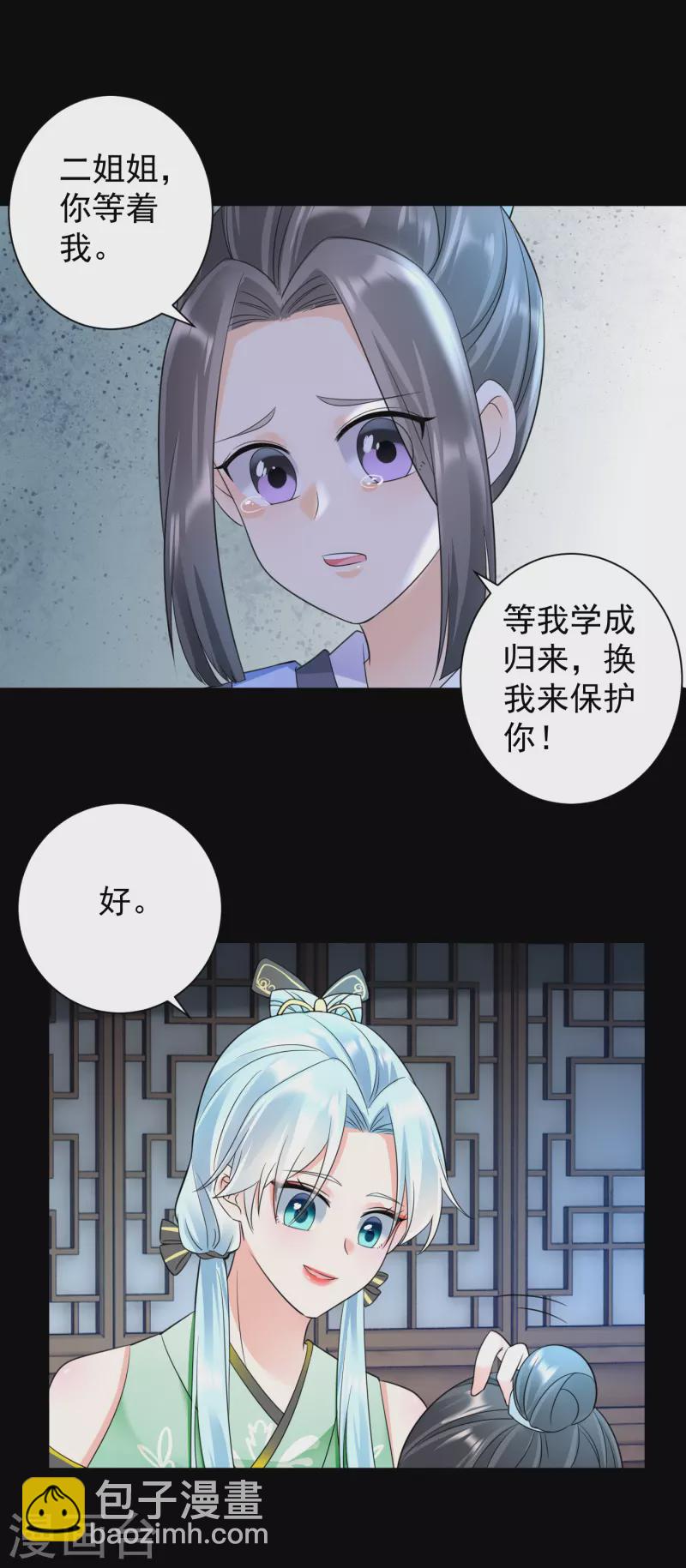 鳳歸巢：冷王盛寵法醫妃 - 第71話 君子洺身亡 - 1