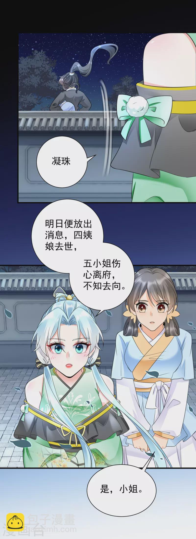 鳳歸巢：冷王盛寵法醫妃 - 第71話 君子洺身亡 - 3