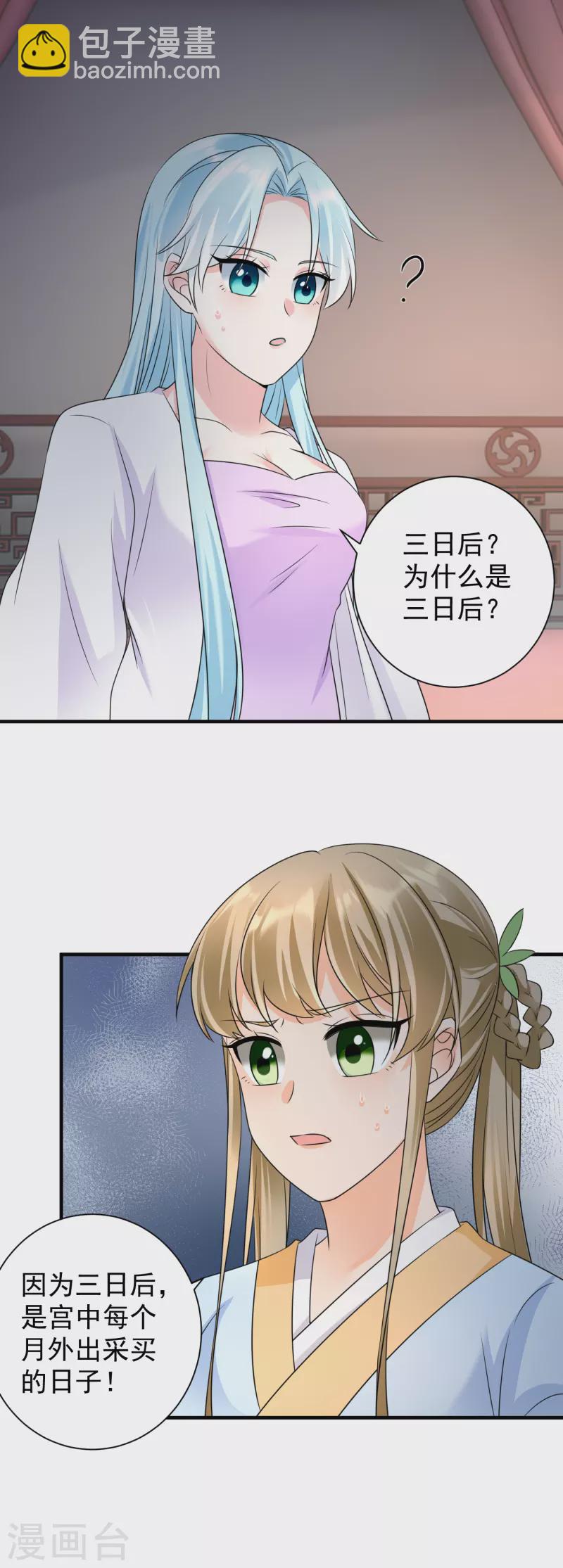 鳳歸巢：冷王盛寵法醫妃 - 第77話 至毒之物 - 4