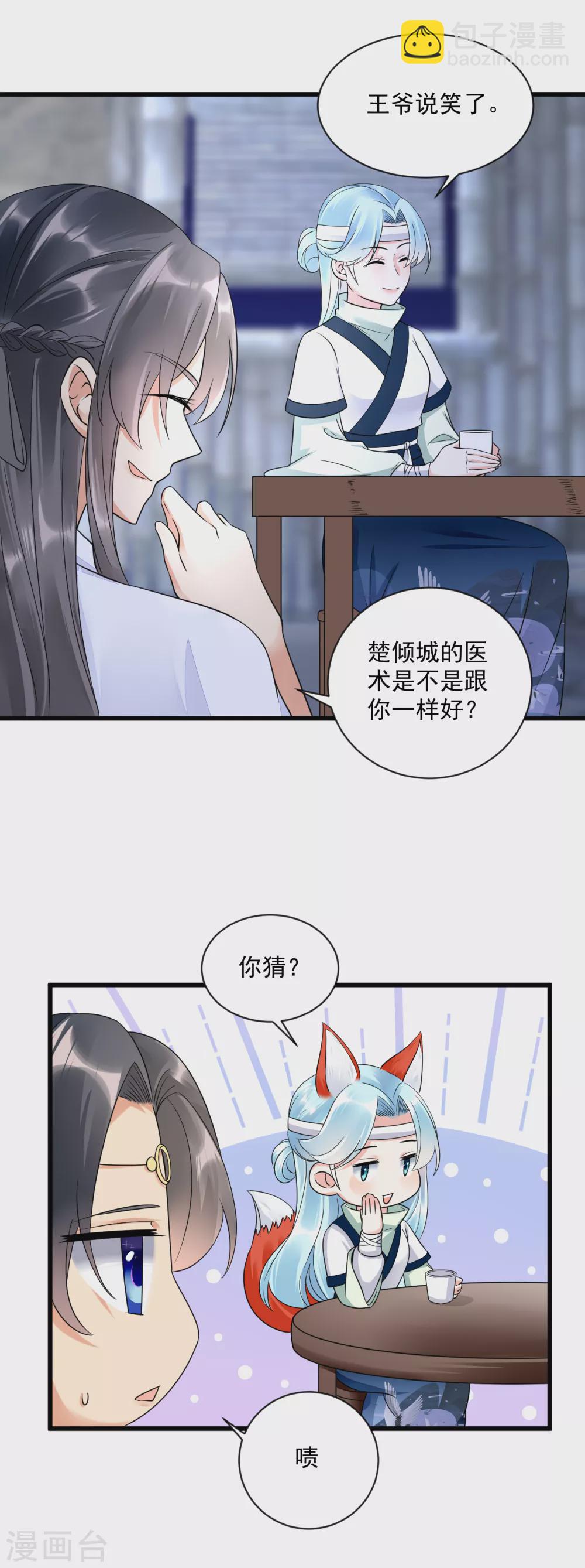 凤归巢：冷王盛宠法医妃 - 第7话 有病？扎一针就好 - 4