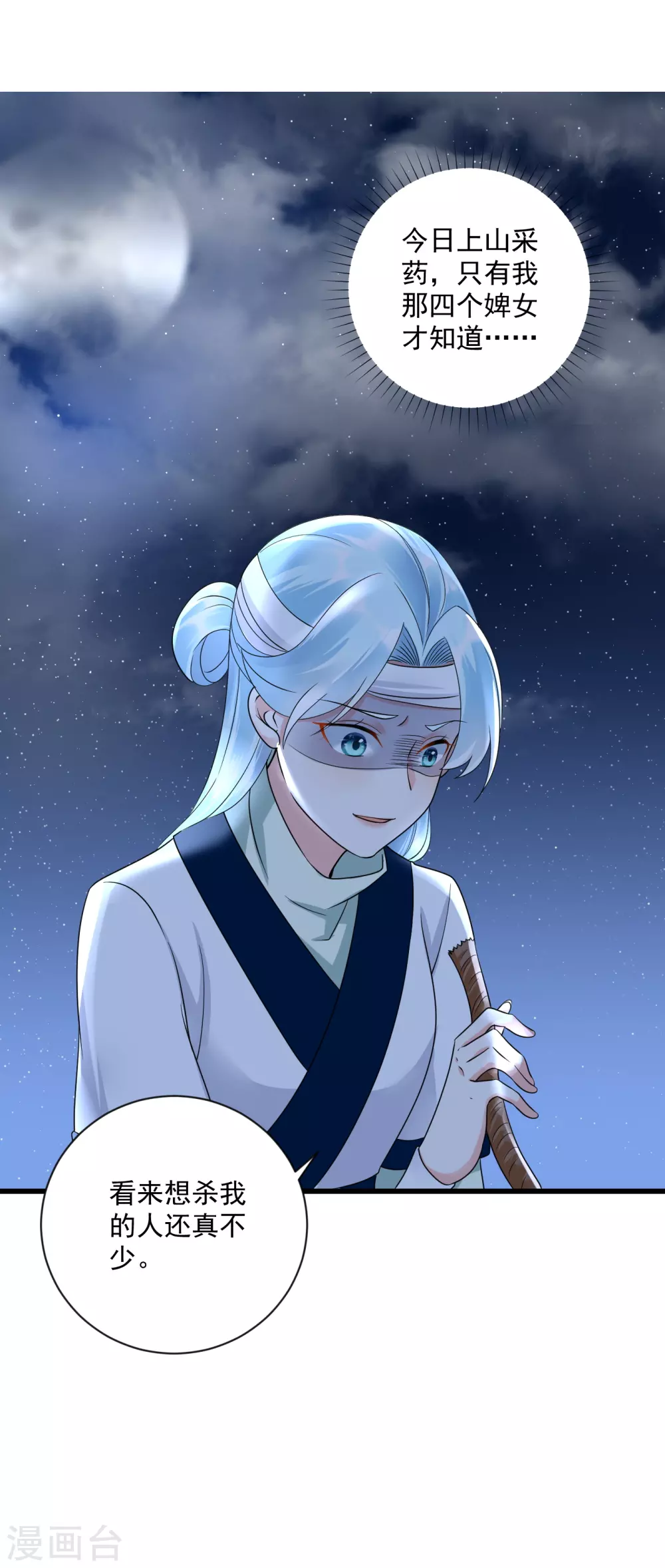 鳳歸巢：冷王盛寵法醫妃 - 第7話 有病？扎一針就好 - 5