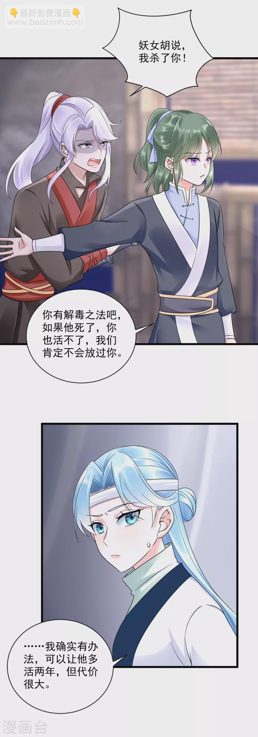 鳳歸巢：冷王盛寵法醫妃 - 第7話 有病？扎一針就好 - 4