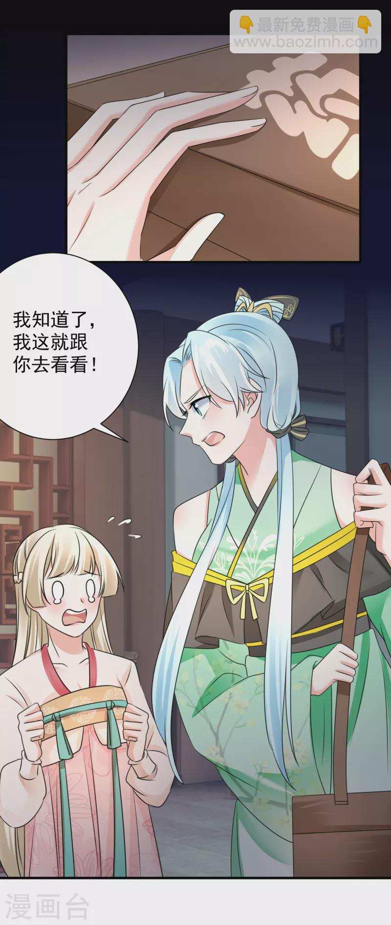 鳳歸巢：冷王盛寵法醫妃 - 第81話 遇襲 - 4