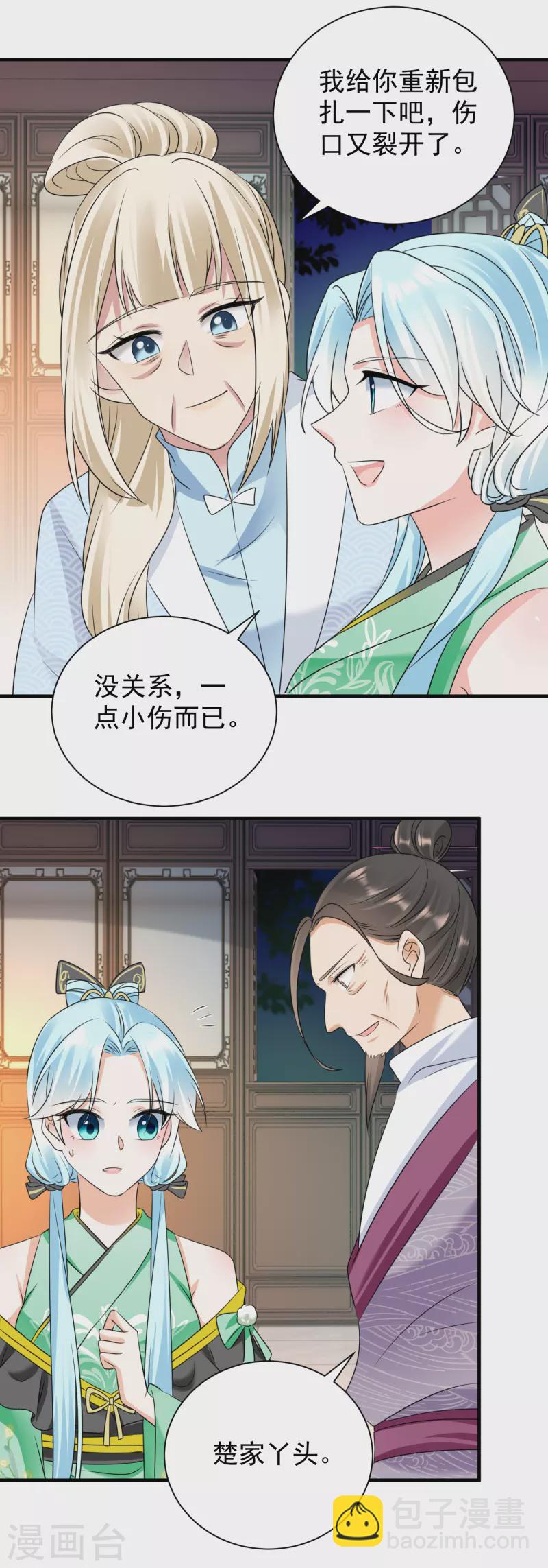 鳳歸巢：冷王盛寵法醫妃 - 第83話 求娶 - 4