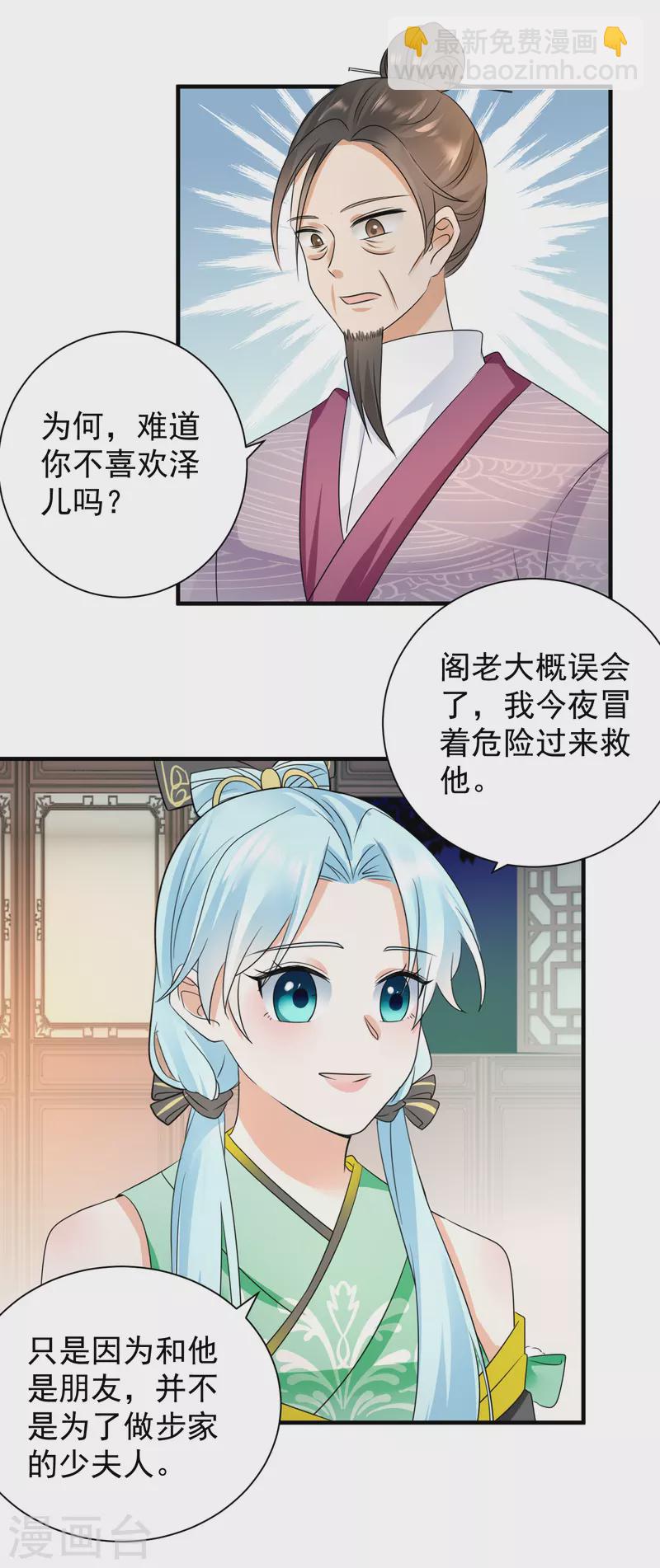 鳳歸巢：冷王盛寵法醫妃 - 第83話 求娶 - 3