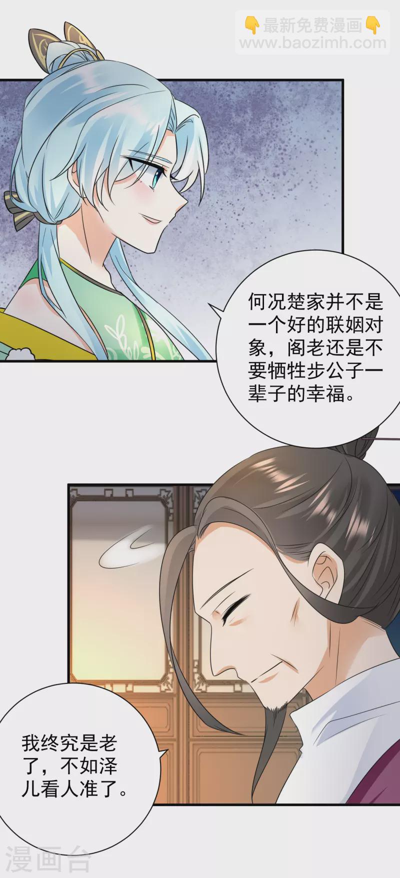 鳳歸巢：冷王盛寵法醫妃 - 第83話 求娶 - 4