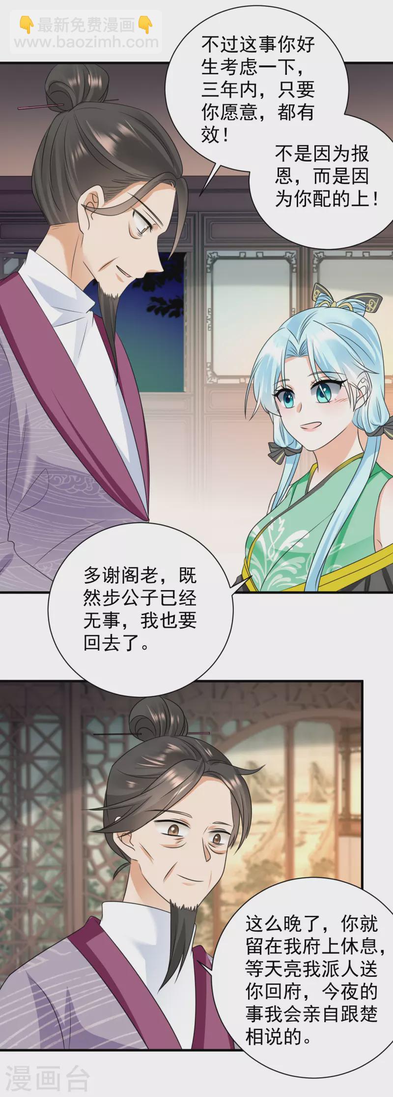 鳳歸巢：冷王盛寵法醫妃 - 第83話 求娶 - 1