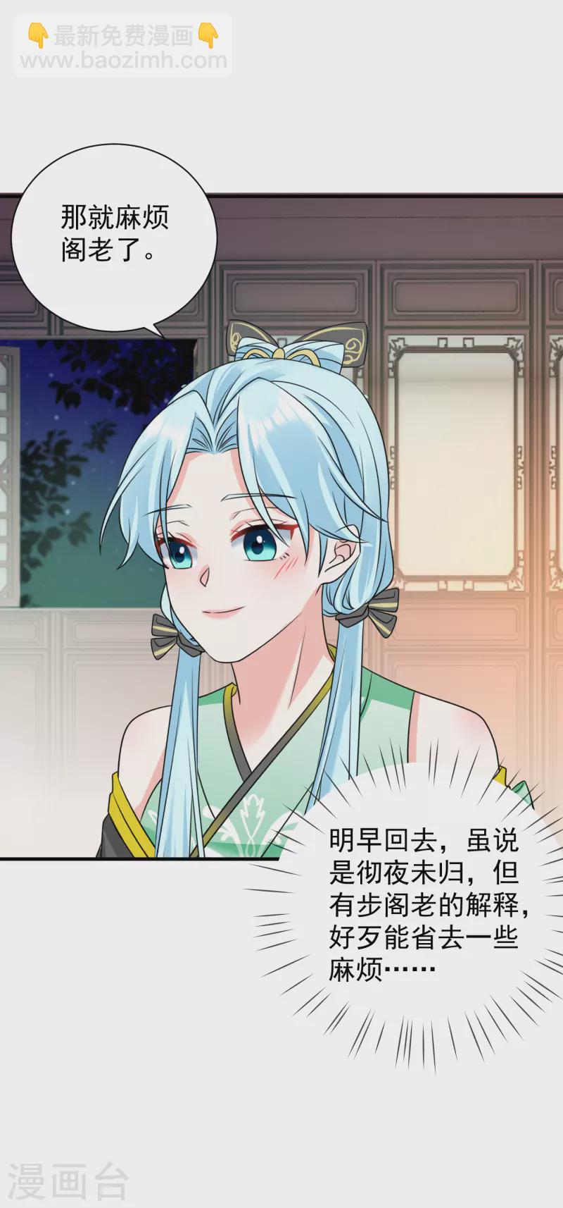 鳳歸巢：冷王盛寵法醫妃 - 第83話 求娶 - 2