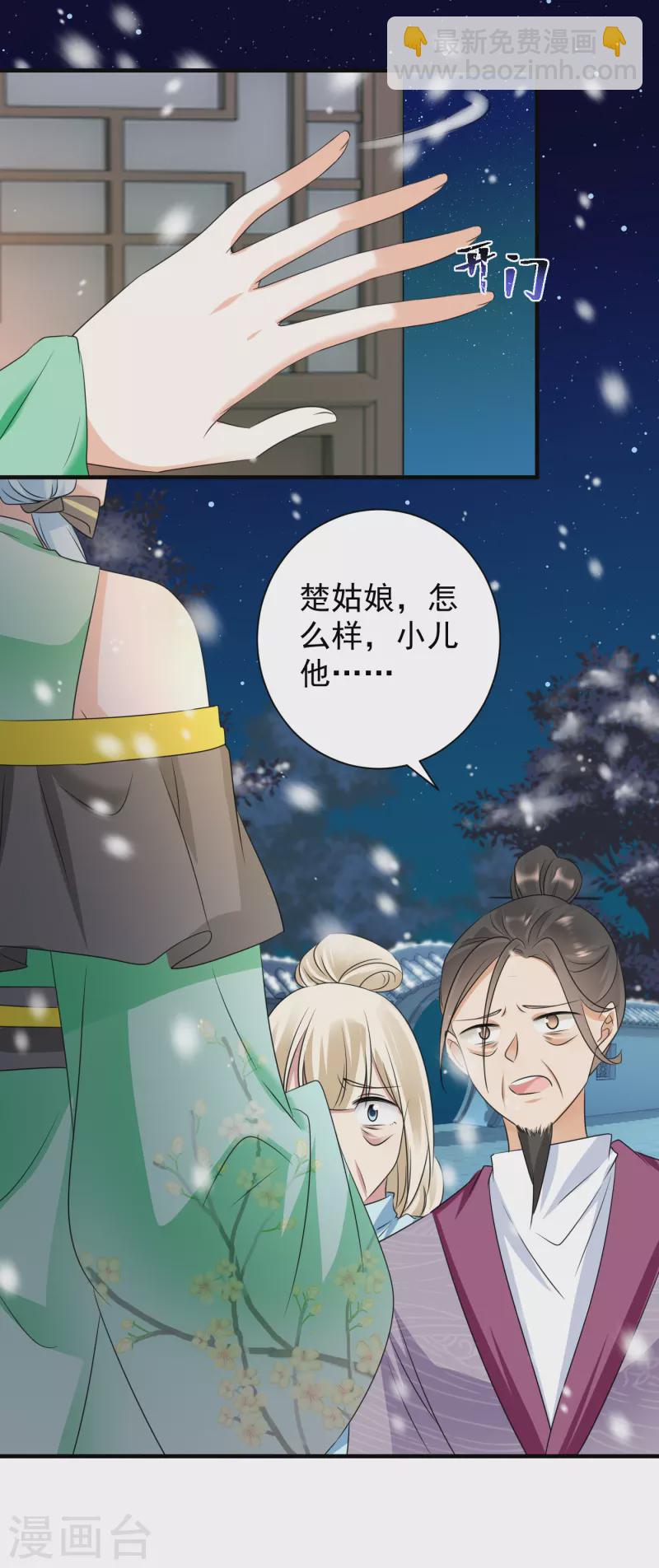 鳳歸巢：冷王盛寵法醫妃 - 第83話 求娶 - 3