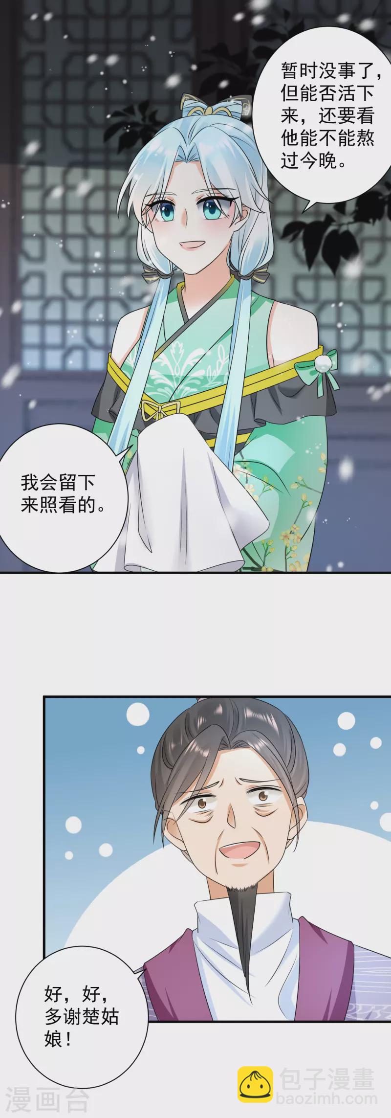 鳳歸巢：冷王盛寵法醫妃 - 第83話 求娶 - 4