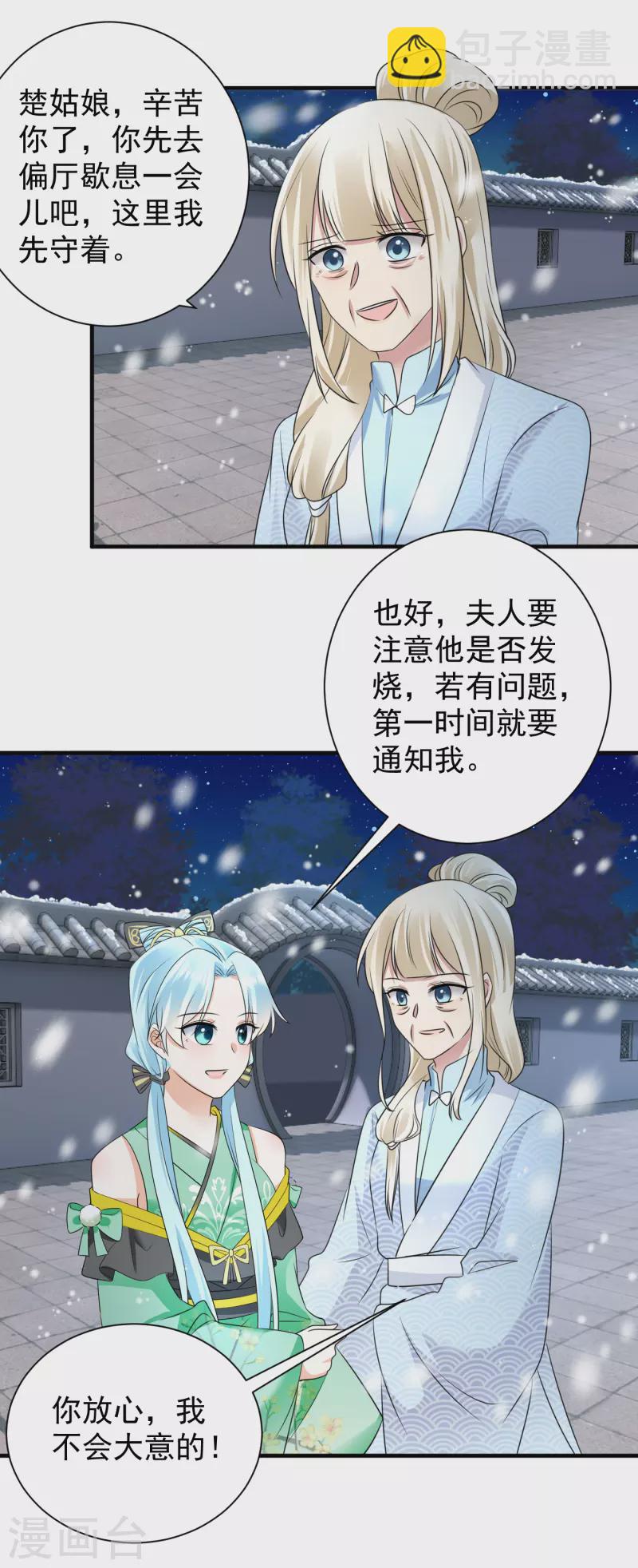 鳳歸巢：冷王盛寵法醫妃 - 第83話 求娶 - 1