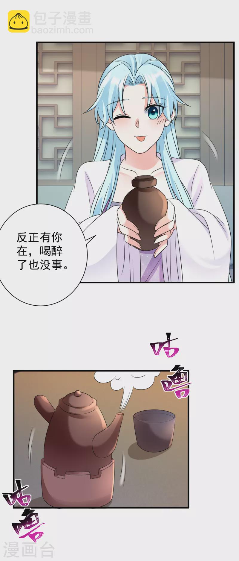 鳳歸巢：冷王盛寵法醫妃 - 第85話 酒醉告白 - 1