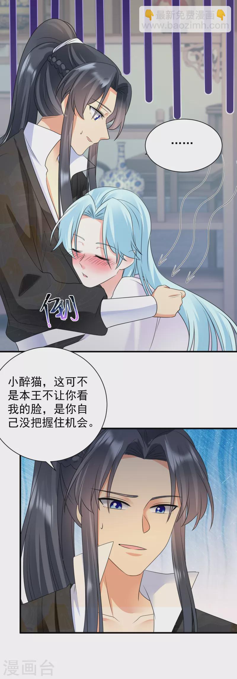 鳳歸巢：冷王盛寵法醫妃 - 第85話 酒醉告白 - 3