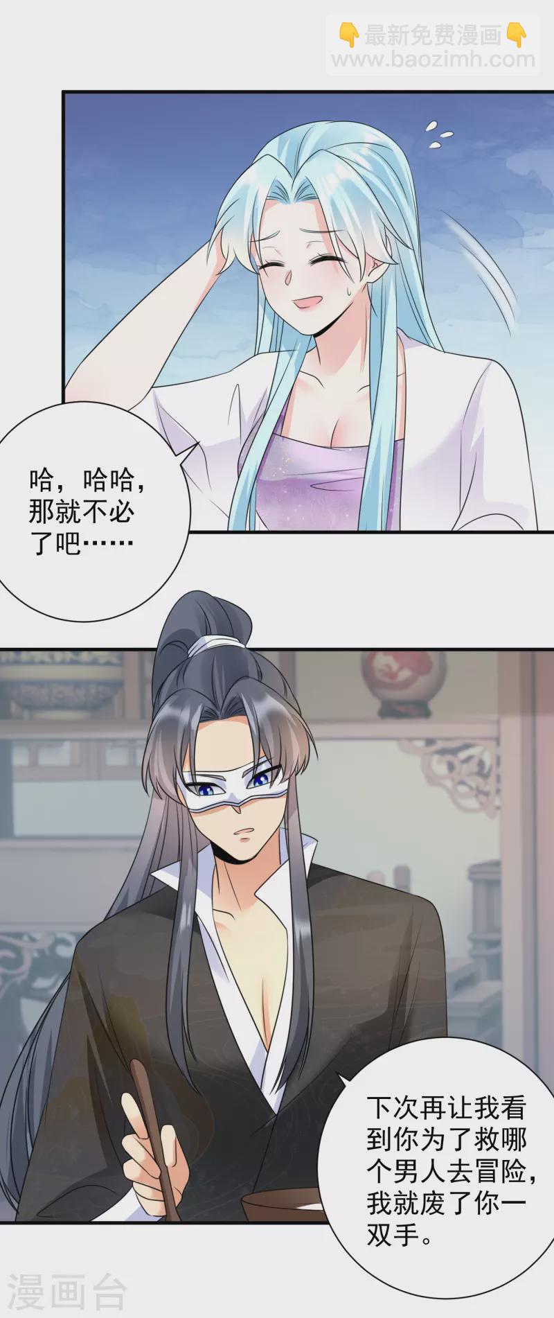 鳳歸巢：冷王盛寵法醫妃 - 第85話 酒醉告白 - 3