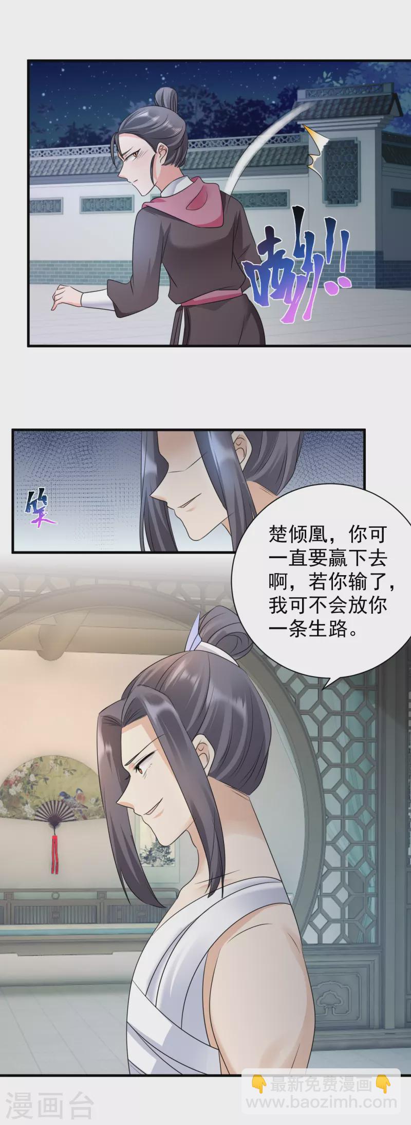 鳳歸巢：冷王盛寵法醫妃 - 第87話 下馬威 - 1