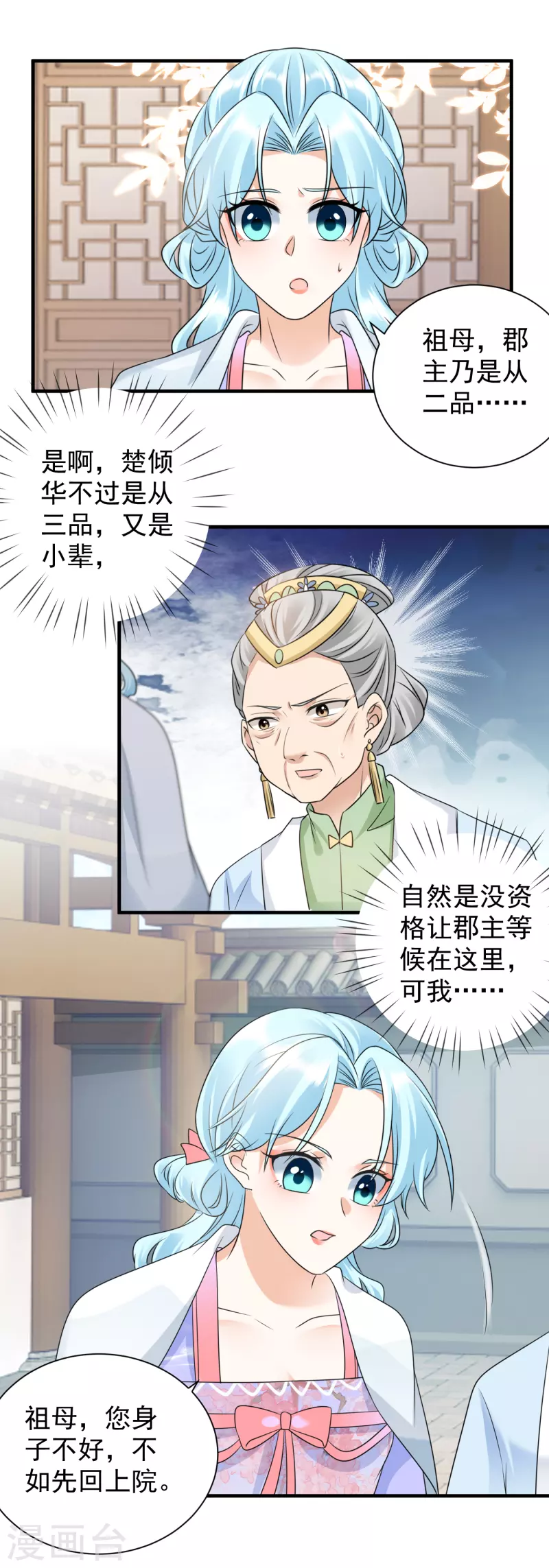 鳳歸巢：冷王盛寵法醫妃 - 第87話 下馬威 - 1