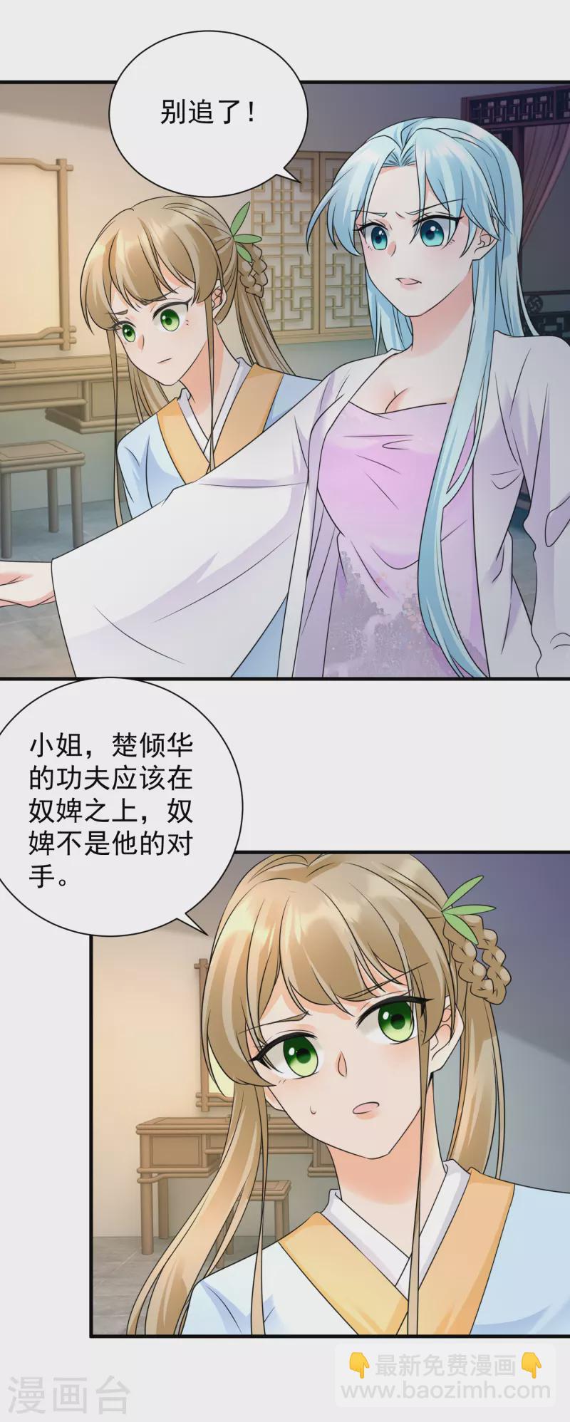 鳳歸巢：冷王盛寵法醫妃 - 第87話 下馬威 - 3