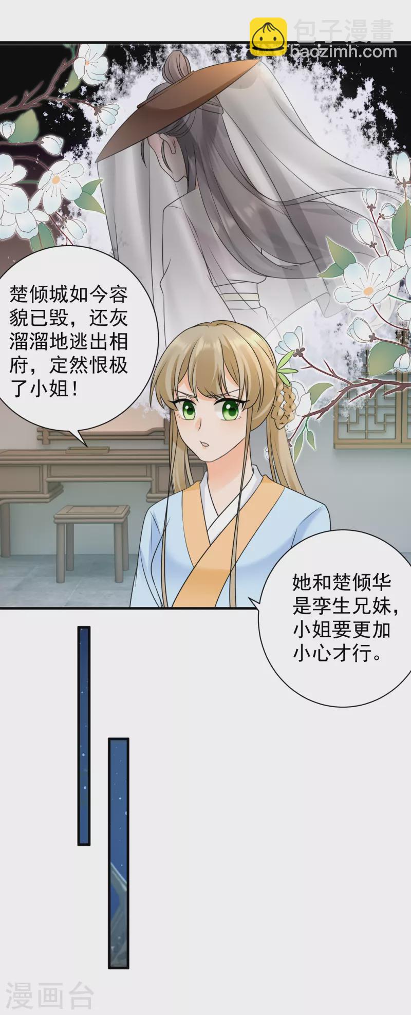 鳳歸巢：冷王盛寵法醫妃 - 第87話 下馬威 - 3