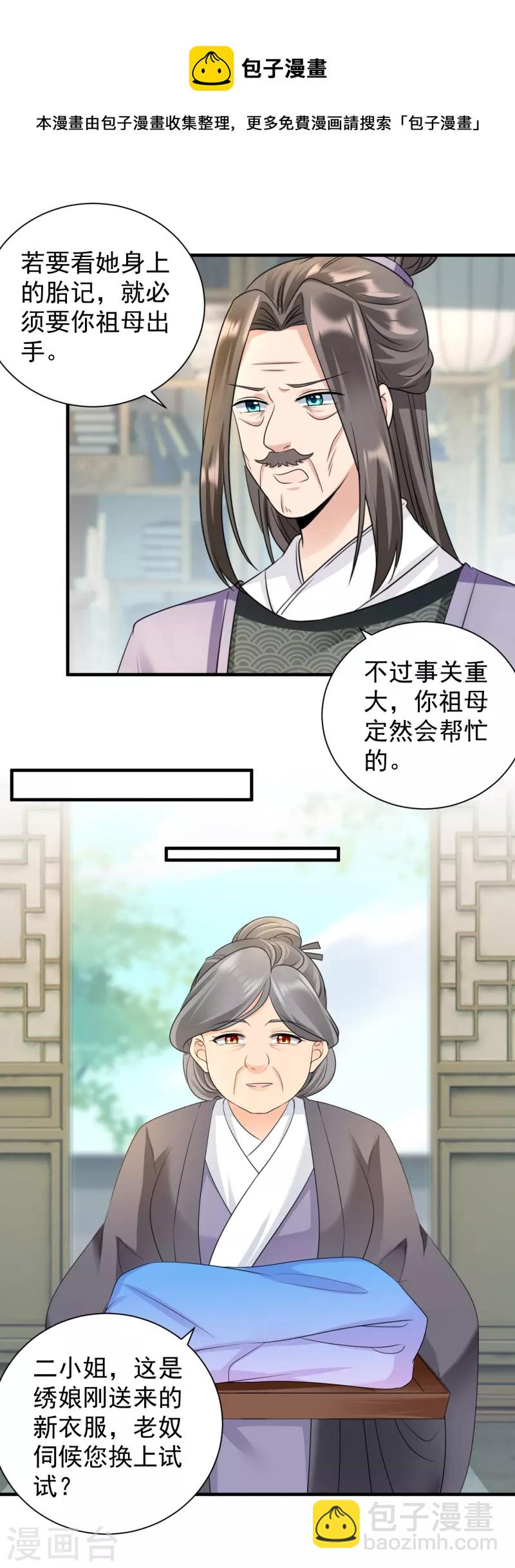 鳳歸巢：冷王盛寵法醫妃 - 第89話 懷疑 - 1