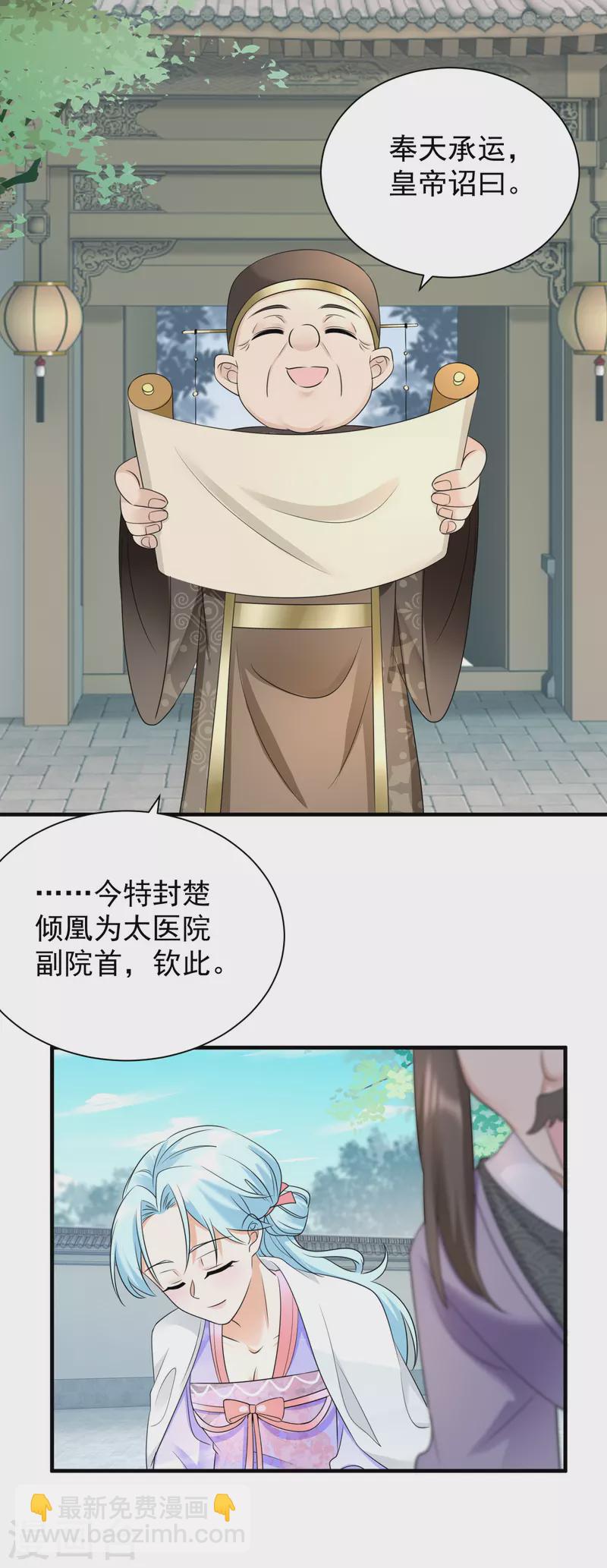 鳳歸巢：冷王盛寵法醫妃 - 第89話 懷疑 - 3