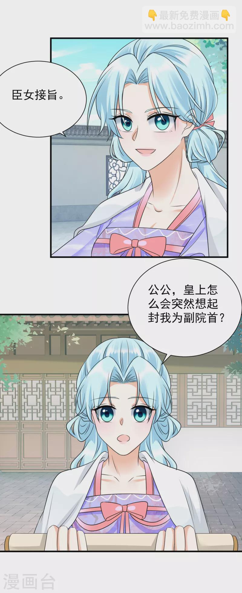 鳳歸巢：冷王盛寵法醫妃 - 第89話 懷疑 - 1