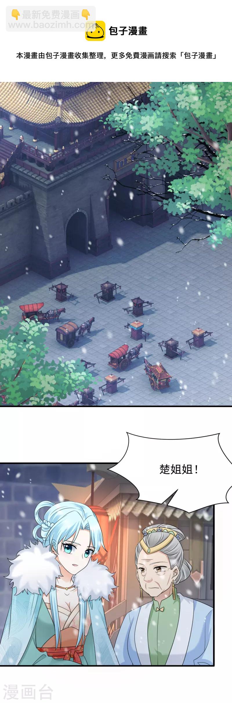 鳳歸巢：冷王盛寵法醫妃 - 第91話 動手 - 1