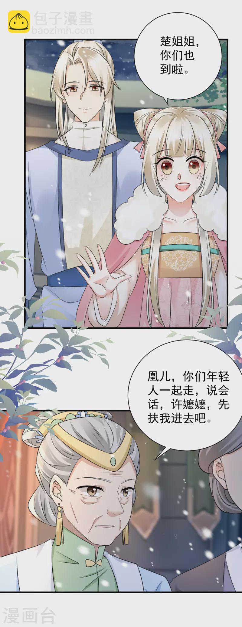 鳳歸巢：冷王盛寵法醫妃 - 第91話 動手 - 2