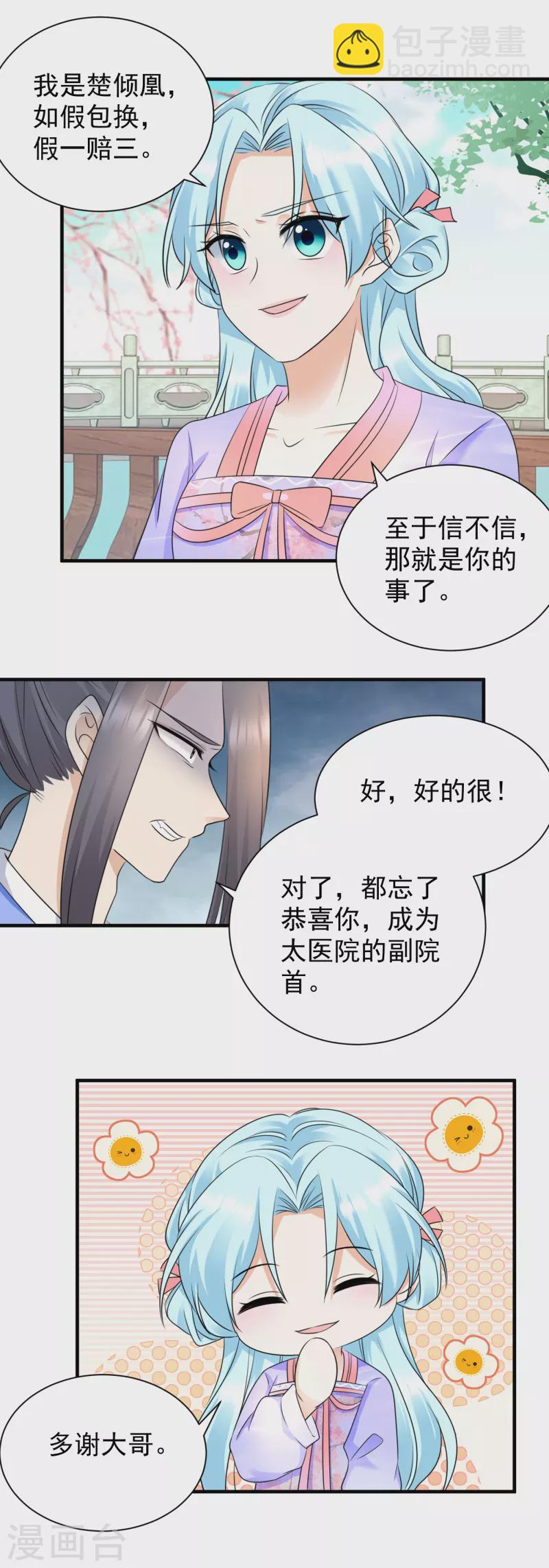 鳳歸巢：冷王盛寵法醫妃 - 第91話 動手 - 3