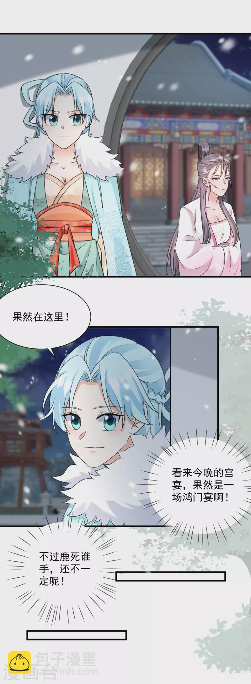 鳳歸巢：冷王盛寵法醫妃 - 第93話 毀了她！ - 1