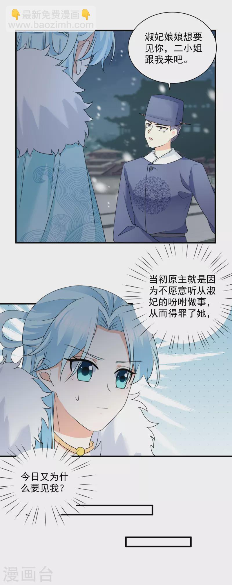 鳳歸巢：冷王盛寵法醫妃 - 第93話 毀了她！ - 1