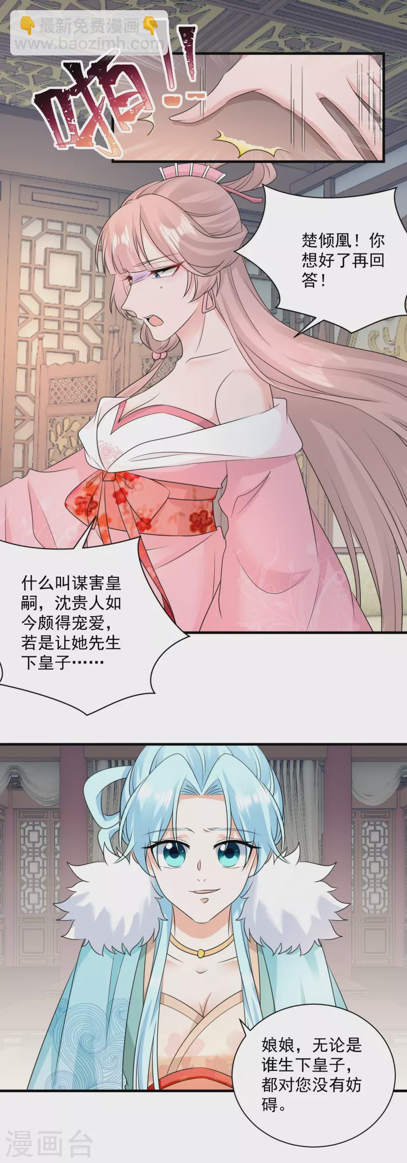 鳳歸巢：冷王盛寵法醫妃 - 第93話 毀了她！ - 2