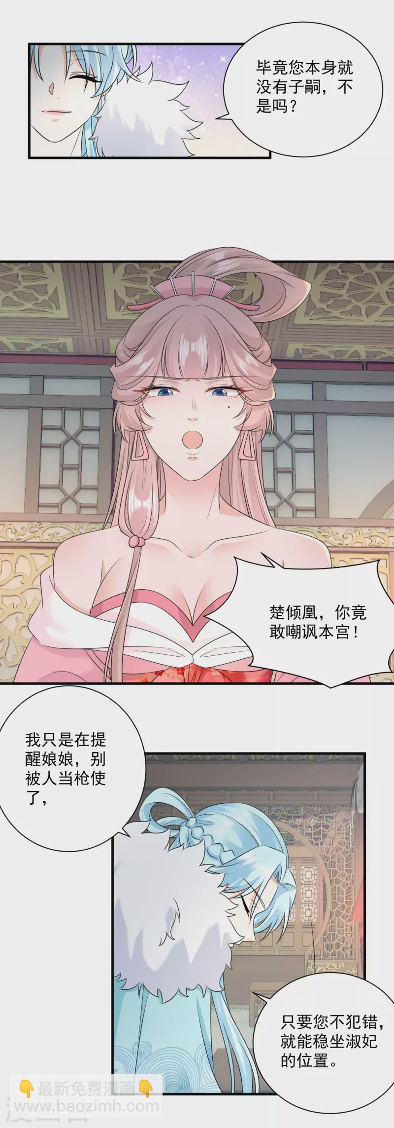 鳳歸巢：冷王盛寵法醫妃 - 第93話 毀了她！ - 3