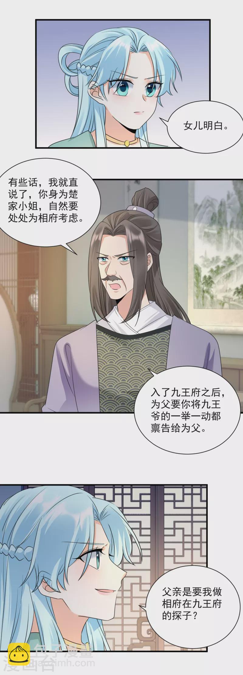 鳳歸巢：冷王盛寵法醫妃 - 第95話 楚相的命令 - 2