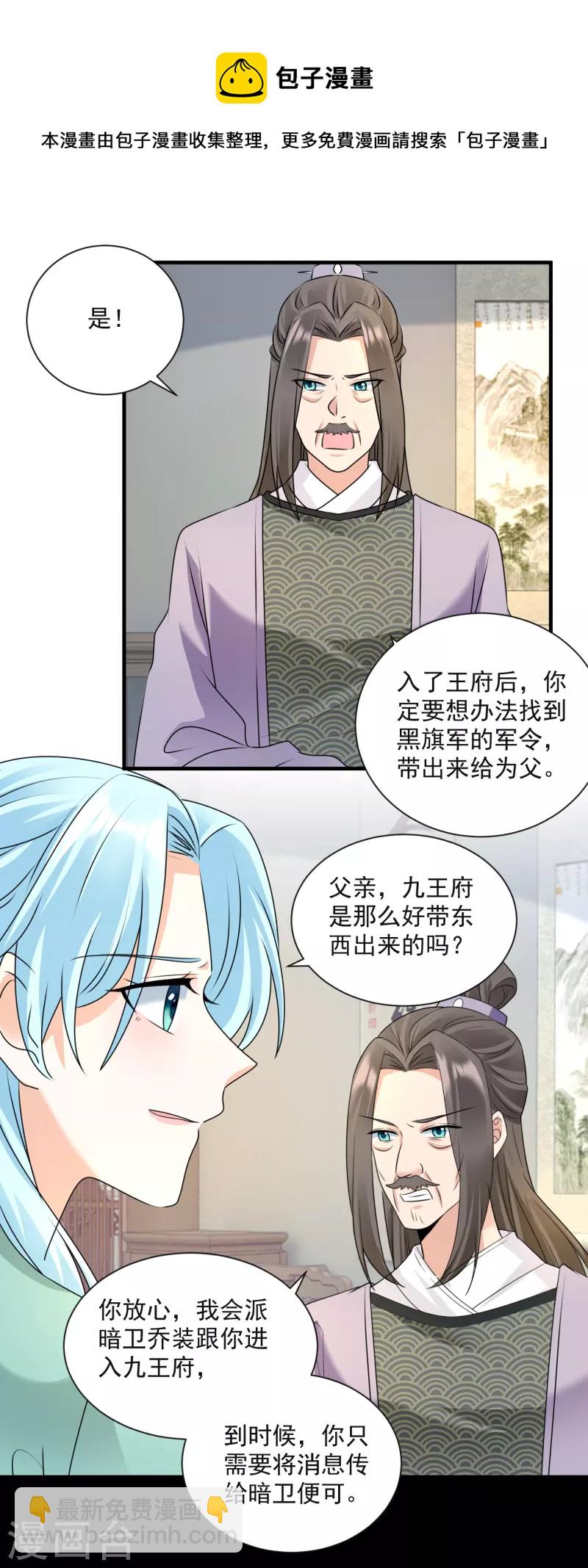 鳳歸巢：冷王盛寵法醫妃 - 第95話 楚相的命令 - 3