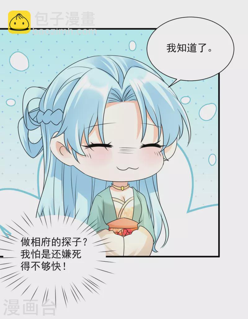 鳳歸巢：冷王盛寵法醫妃 - 第95話 楚相的命令 - 1