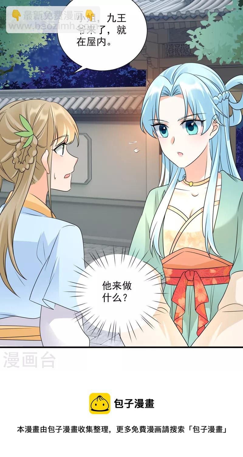 鳳歸巢：冷王盛寵法醫妃 - 第95話 楚相的命令 - 3