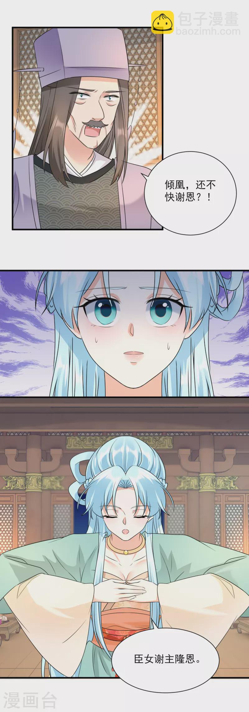 鳳歸巢：冷王盛寵法醫妃 - 第95話 楚相的命令 - 2