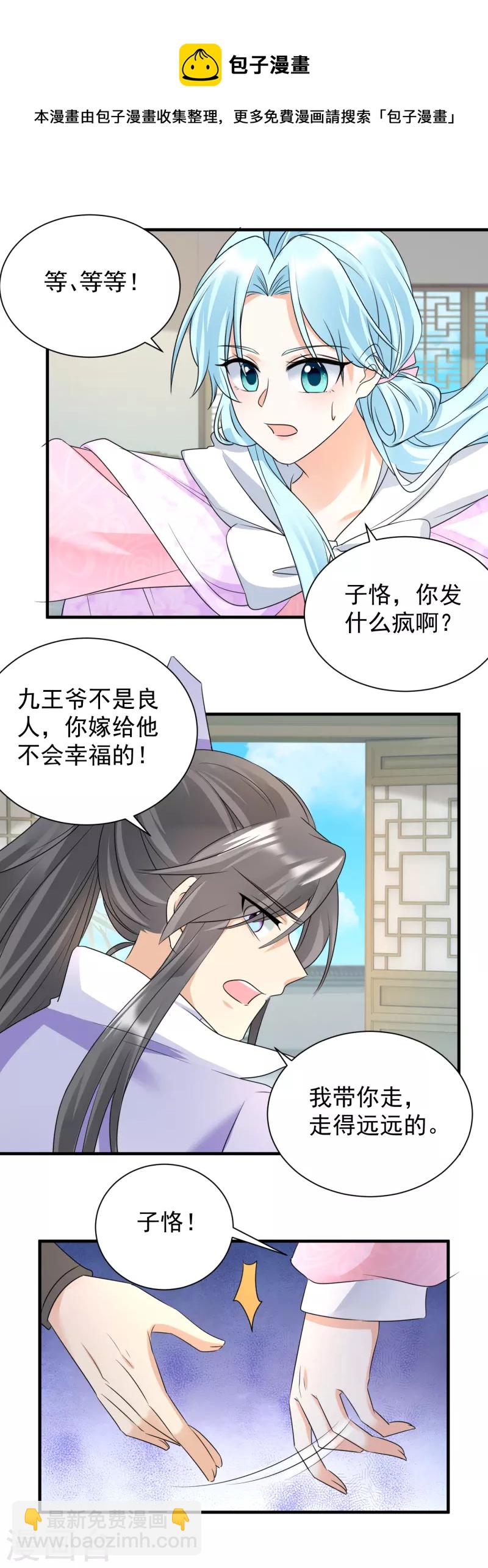 鳳歸巢：冷王盛寵法醫妃 - 第97話 私奔？ - 3