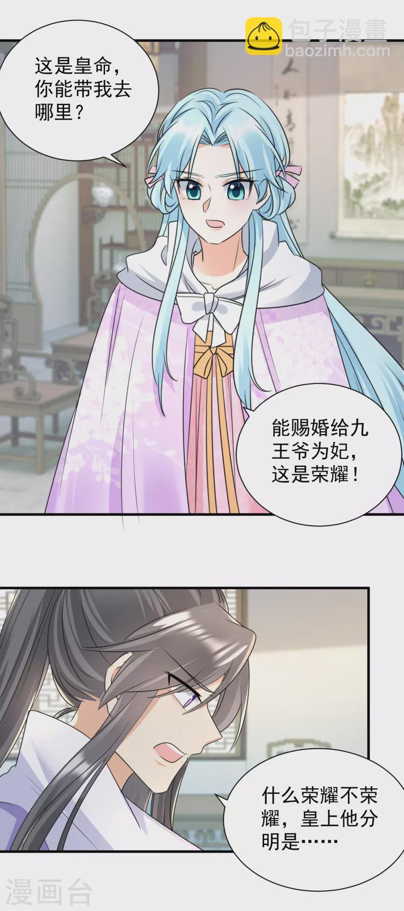 鳳歸巢：冷王盛寵法醫妃 - 第97話 私奔？ - 1