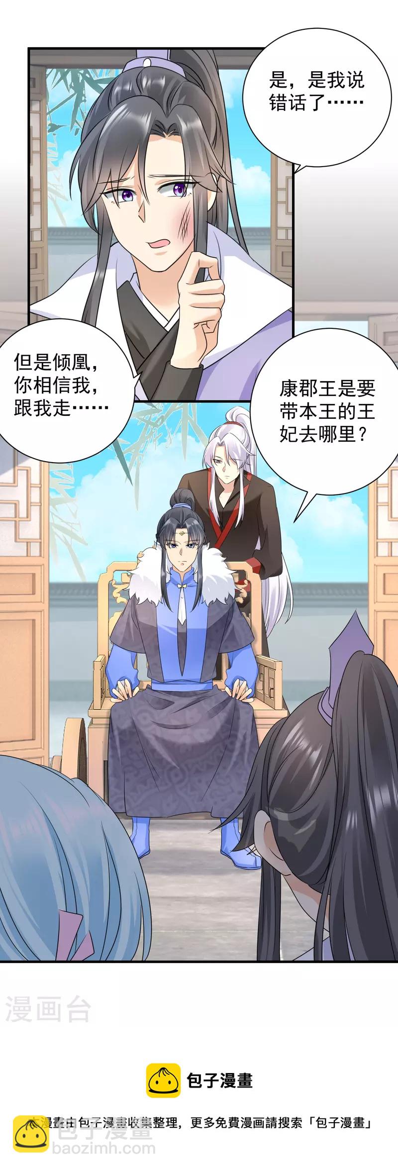 鳳歸巢：冷王盛寵法醫妃 - 第97話 私奔？ - 3