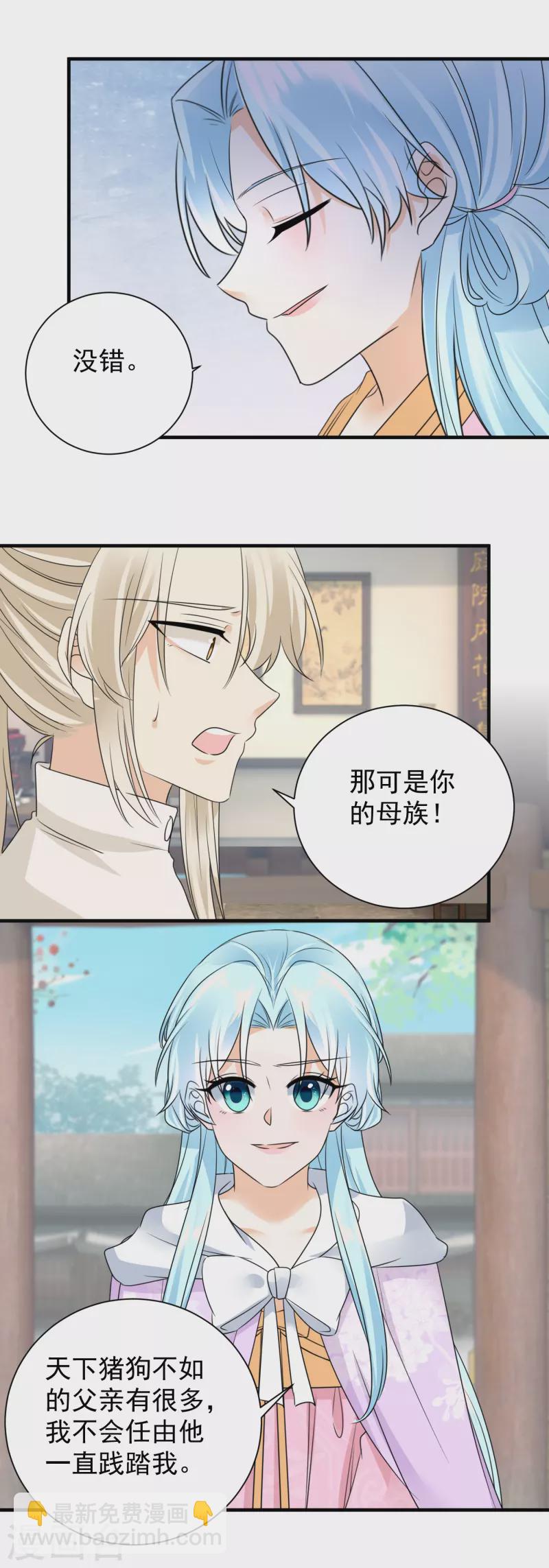 鳳歸巢：冷王盛寵法醫妃 - 第97話 私奔？ - 1