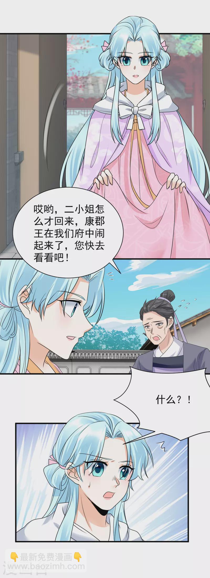 鳳歸巢：冷王盛寵法醫妃 - 第97話 私奔？ - 3