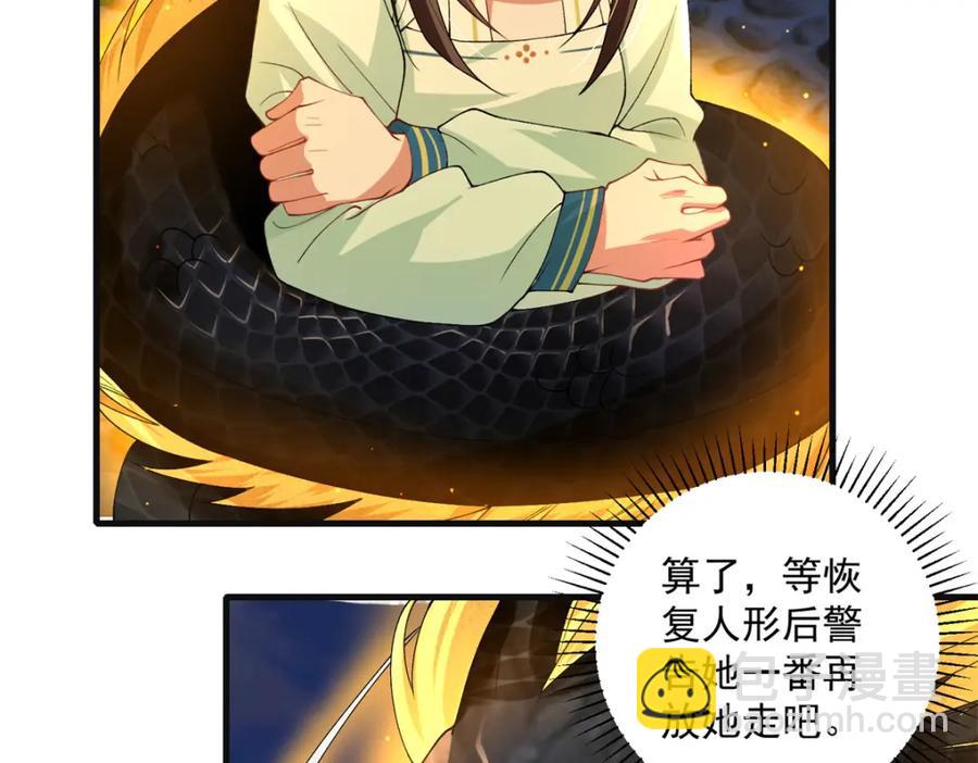 鳳歸天下 - 18 白小魚就是我命定的妻子？(1/3) - 2