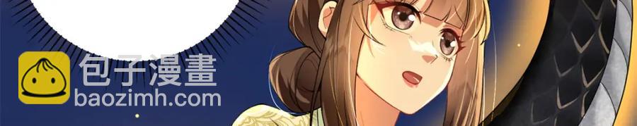 鳳歸天下 - 18 白小魚就是我命定的妻子？(1/3) - 4