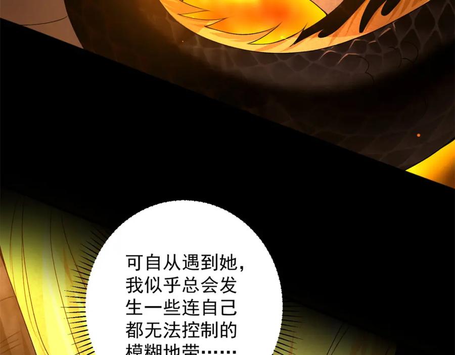 鳳歸天下 - 18 白小魚就是我命定的妻子？(1/3) - 2