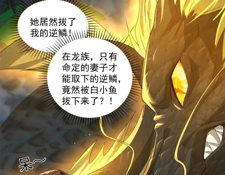 鳳歸天下 - 18 白小魚就是我命定的妻子？(1/3) - 4
