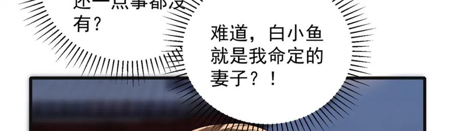 鳳歸天下 - 18 白小魚就是我命定的妻子？(1/3) - 6