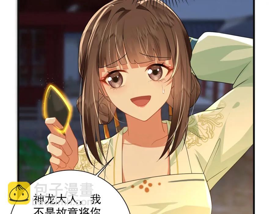 鳳歸天下 - 18 白小魚就是我命定的妻子？(1/3) - 7