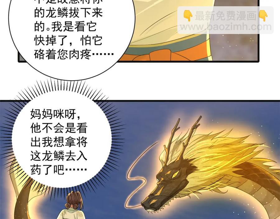 鳳歸天下 - 18 白小魚就是我命定的妻子？(1/3) - 8